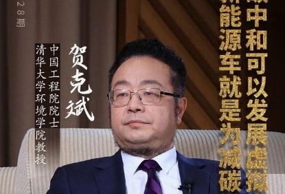 对话贺克斌：实现碳中和可以发展虚拟电厂，购买新能源车就是为减碳做贡献