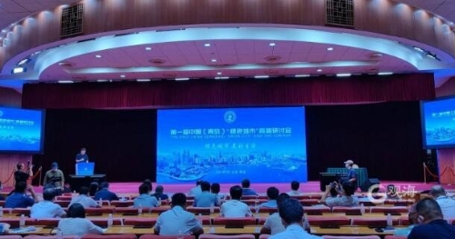 第一届中国（青岛）“绿色城市”高端研讨会成功举办
