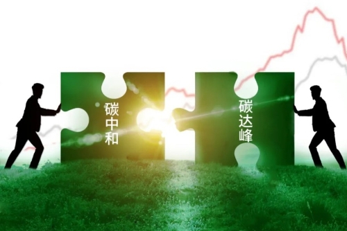 财政部将牵头起草 “双碳”财政支持政策力促绿色低碳发展 专家建议研究开征碳税