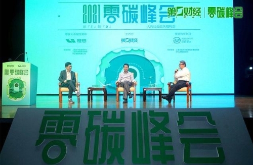 实现从“1到0”关键转型，零碳峰会探索绿色低碳发展趋势