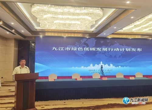 九江市绿色低碳发展行动计划发布暨九江三峡综合能源有限公司“城市综合能源管家”项目集中签约仪式举行