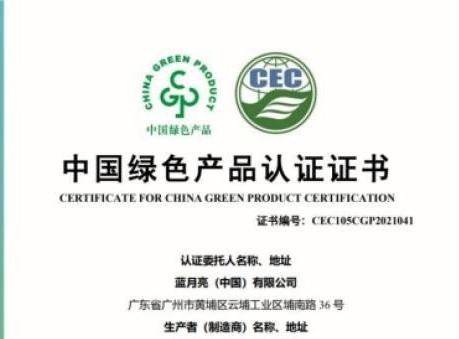 长期坚持绿色发展理念，蓝月亮荣获行业内首批“中国绿色产品”认证