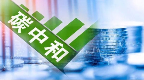 《首席气候官·碳中和先锋企业竞争力报告(2021)》发布：企业如何抓住百万亿级市场机遇