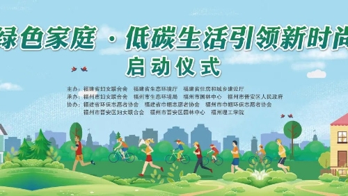 福建省评选出192户家庭为2021年福建省绿色家庭