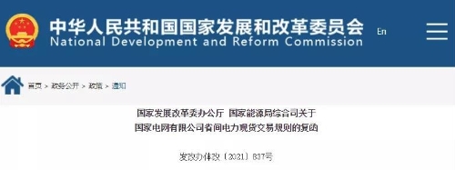 国家发改委、国家能源局：优先鼓励有绿色电力需求的用户与新能源发电企业直接交易