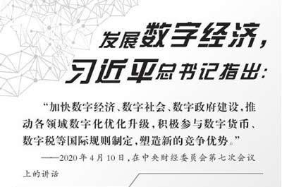 “十四五”，拥抱数字经济新机遇