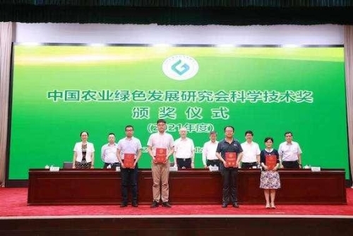 2021中国农业绿色发展研究会科学技术奖颁发