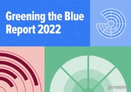 UNEP：绿色联合国（Greening the Blue）倡议2022年报告发布｜绿会国际讯