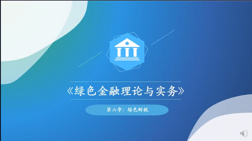 绿色金融5.jpg