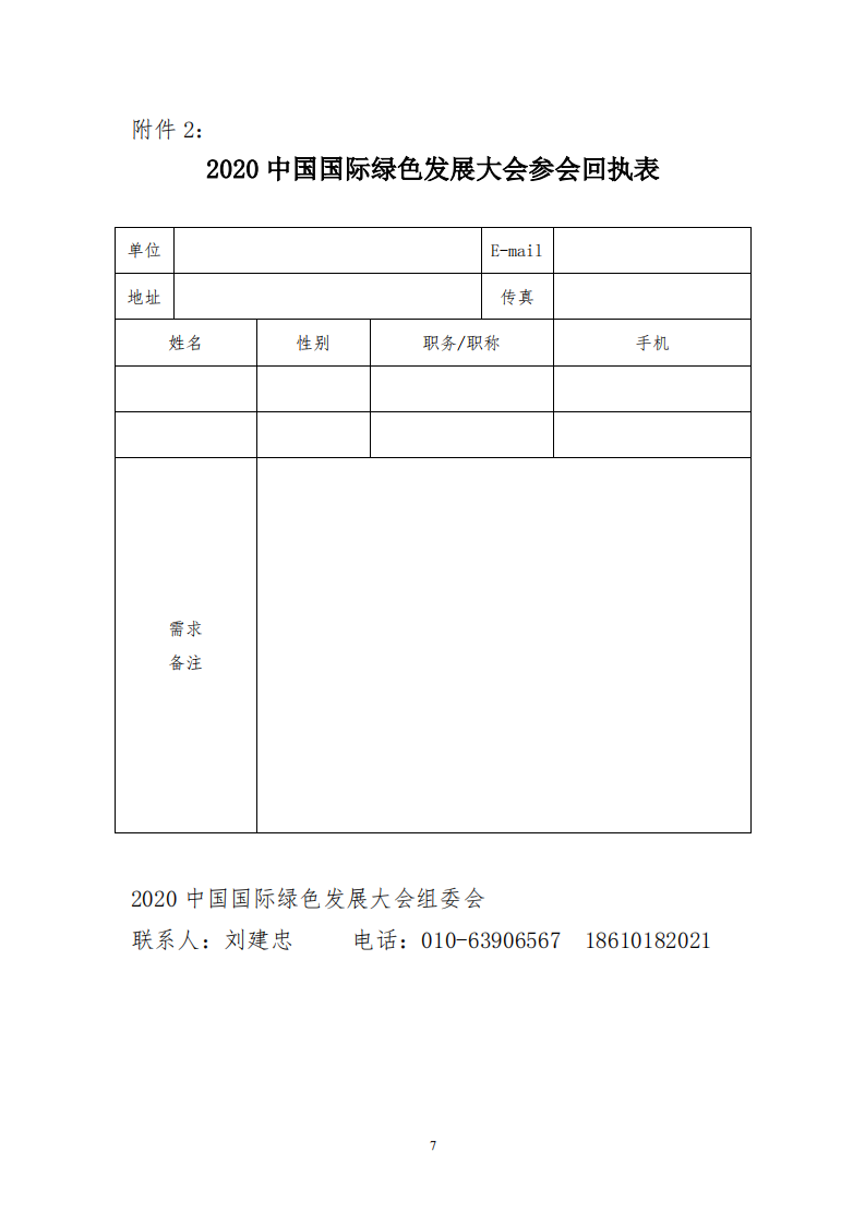 2020中国国际绿色发展大会通知_06.png