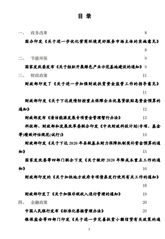 党中央国务院有关部门重大政策信息库 第7号(总第127号)