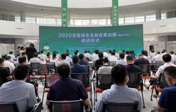2020绿色金融成果巡展走进临沂罗庄 助力沂蒙新发展1