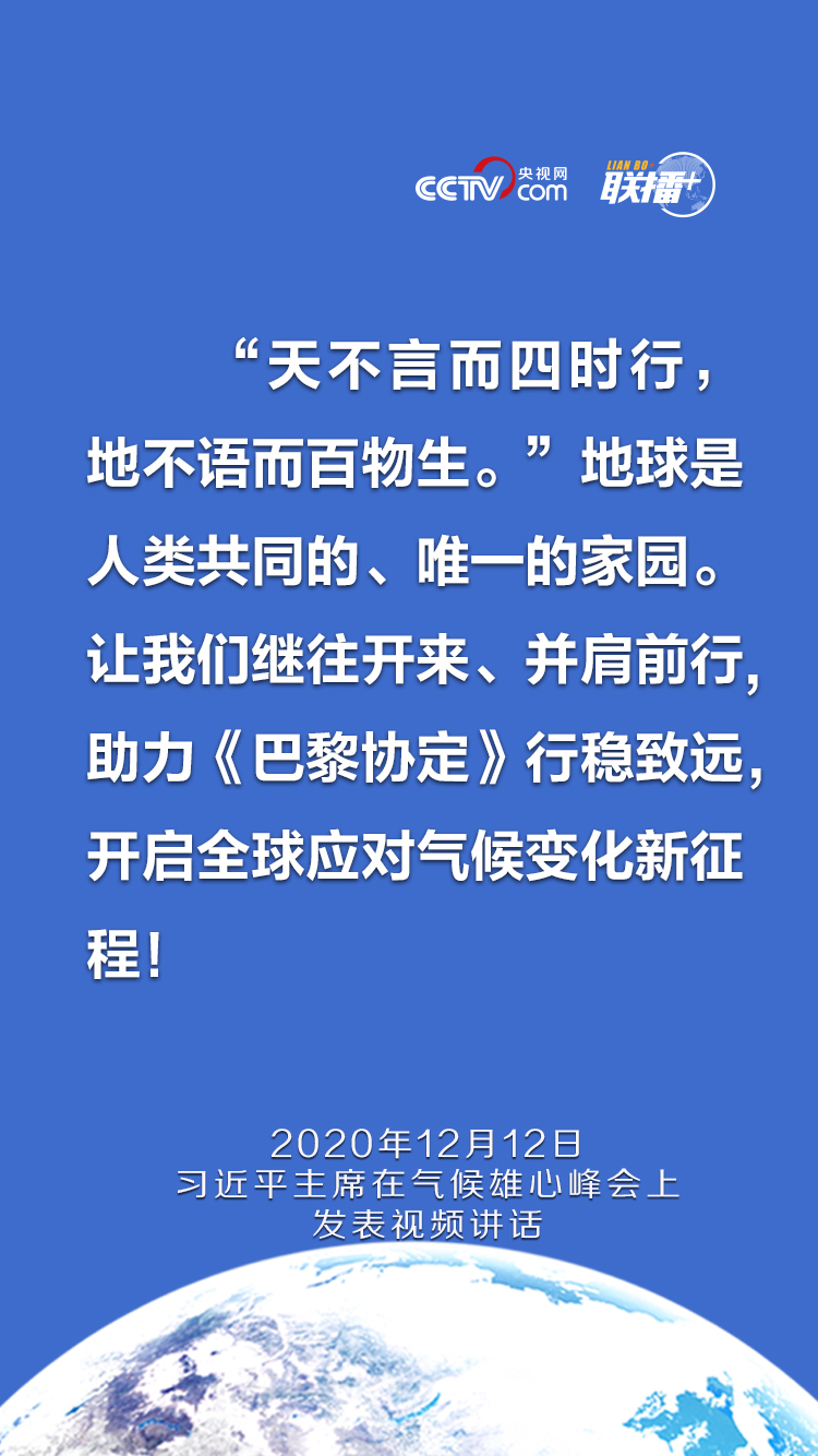 联播+丨应对气候变化 习近平“中国承诺”彰显大国担当