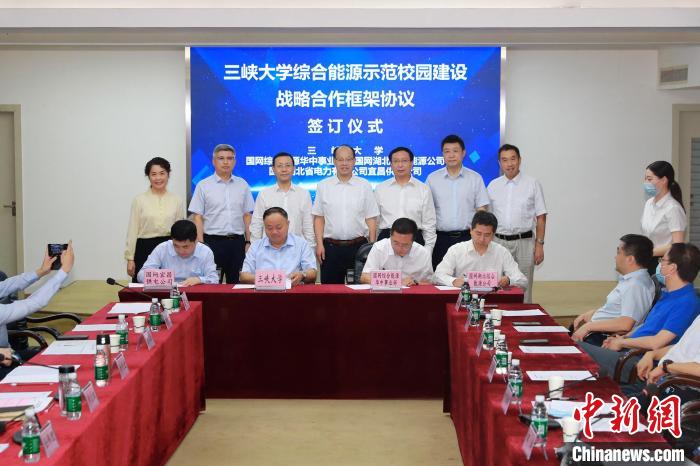 三峡大学综合能源示范校园建设项目7月29日签约。　陶桃 摄