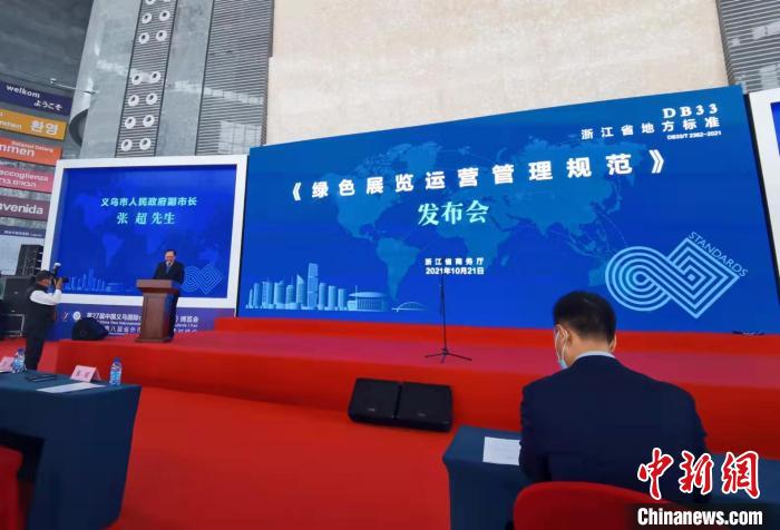 浙江发布绿色展览地方标准将形成统一管理规范