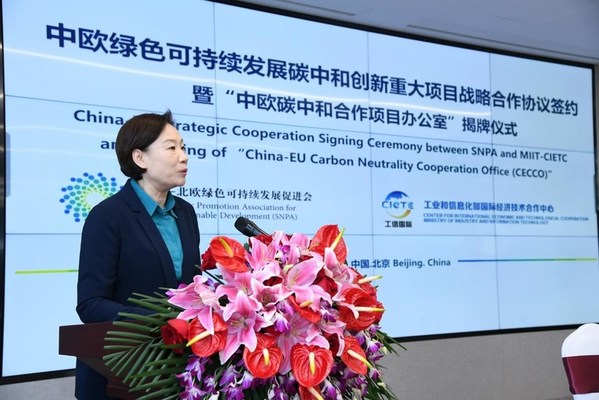 中欧绿色可持续发展碳中和创新重大项目战略合作协议签约仪式成功举办