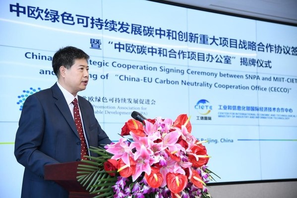 中欧绿色可持续发展碳中和创新重大项目战略合作协议签约仪式成功举办
