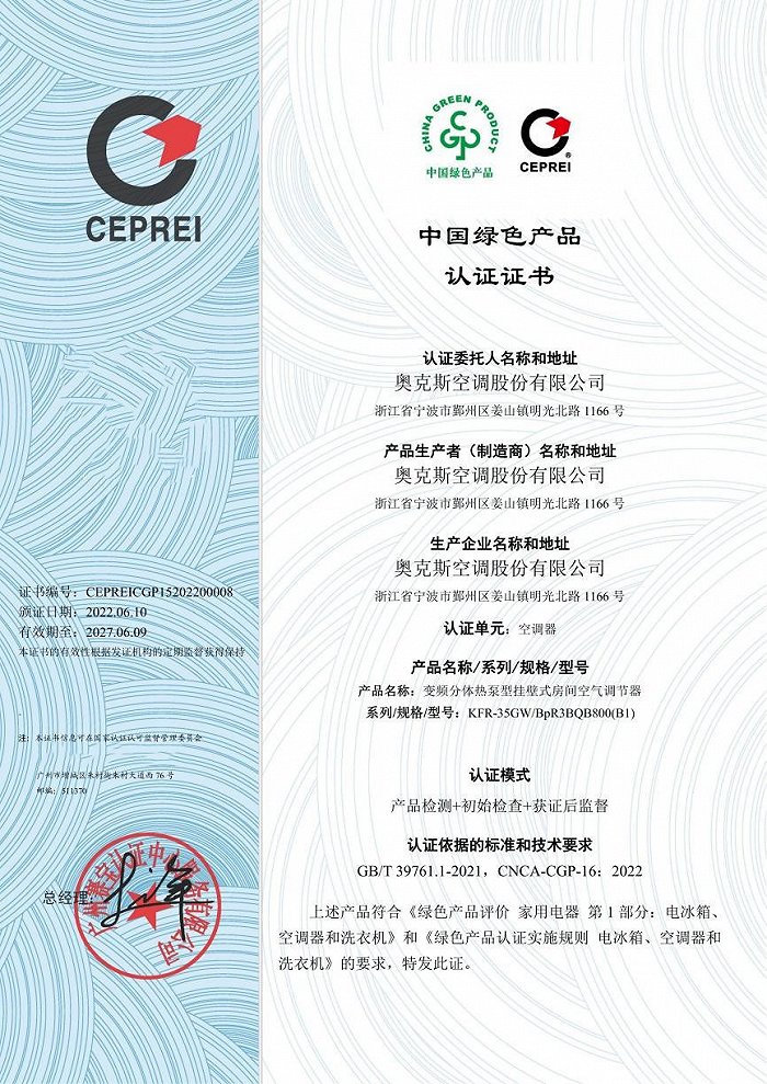 家电行业新动态：吹起“中国绿色产品认证”风